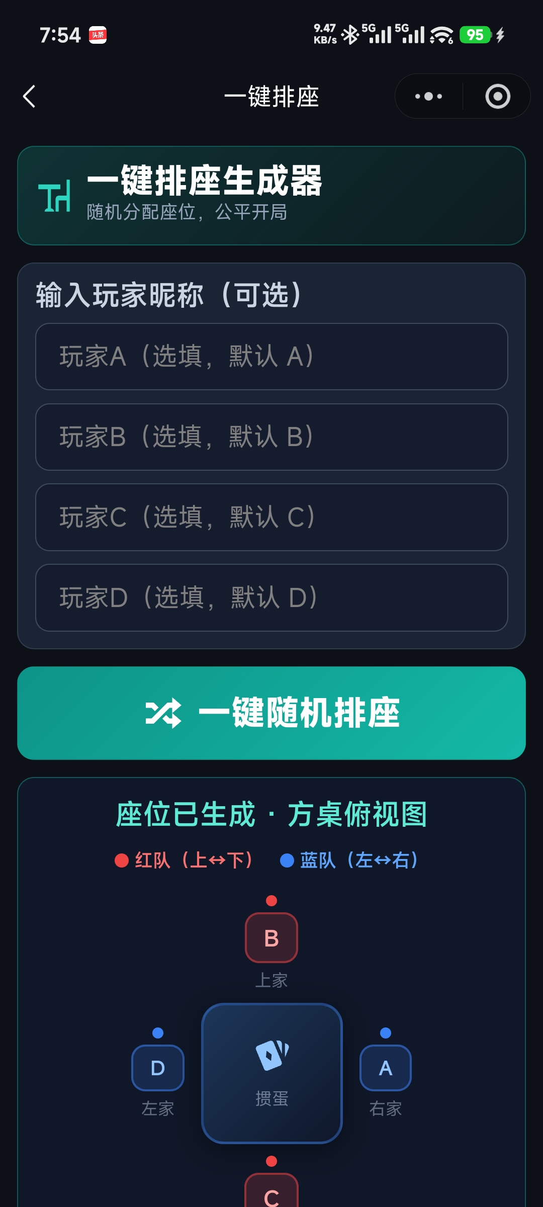 开局辅助界面