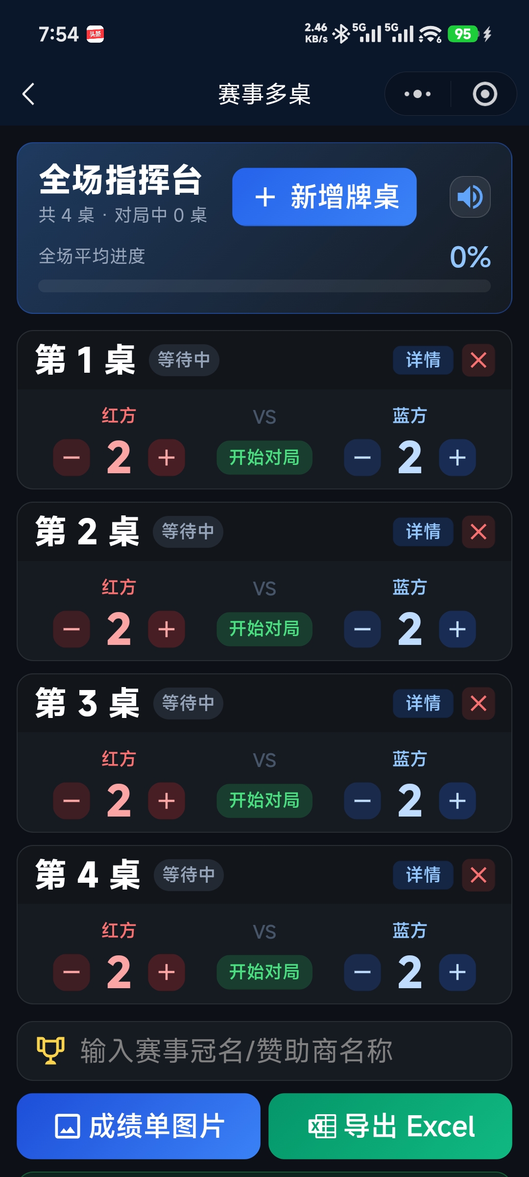 赛事指挥中心界面