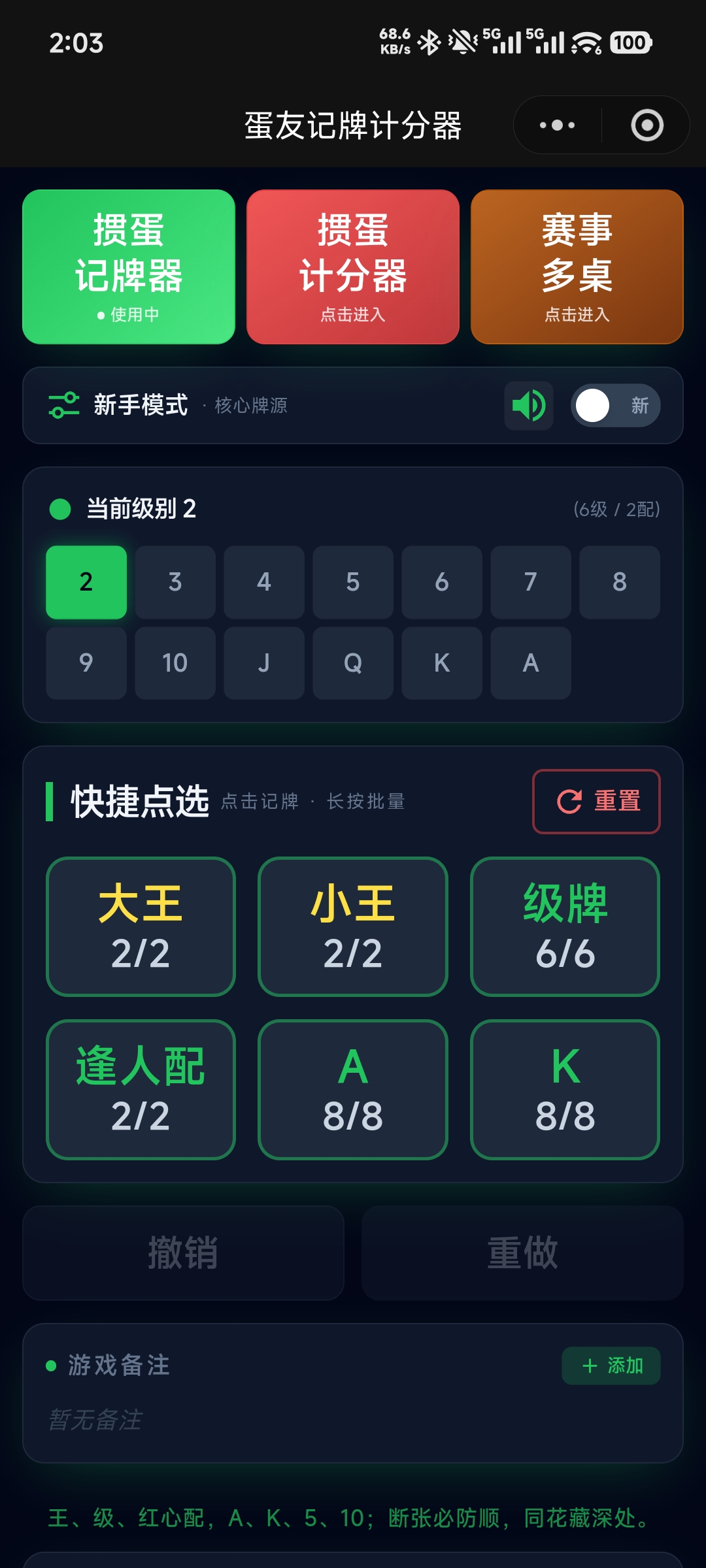 智能记牌器界面
